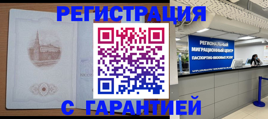 временная регистрация надежно в Каргате